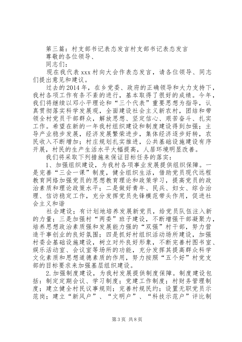 镇团委书记表态发言稿(精选多篇)_第3页