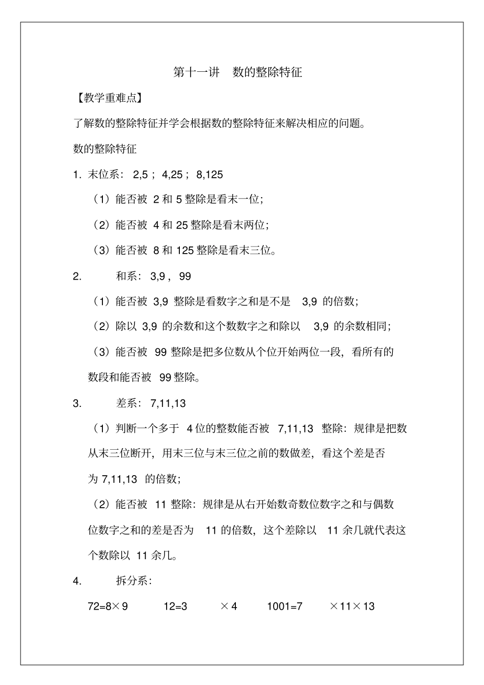 数的整除特征_第1页