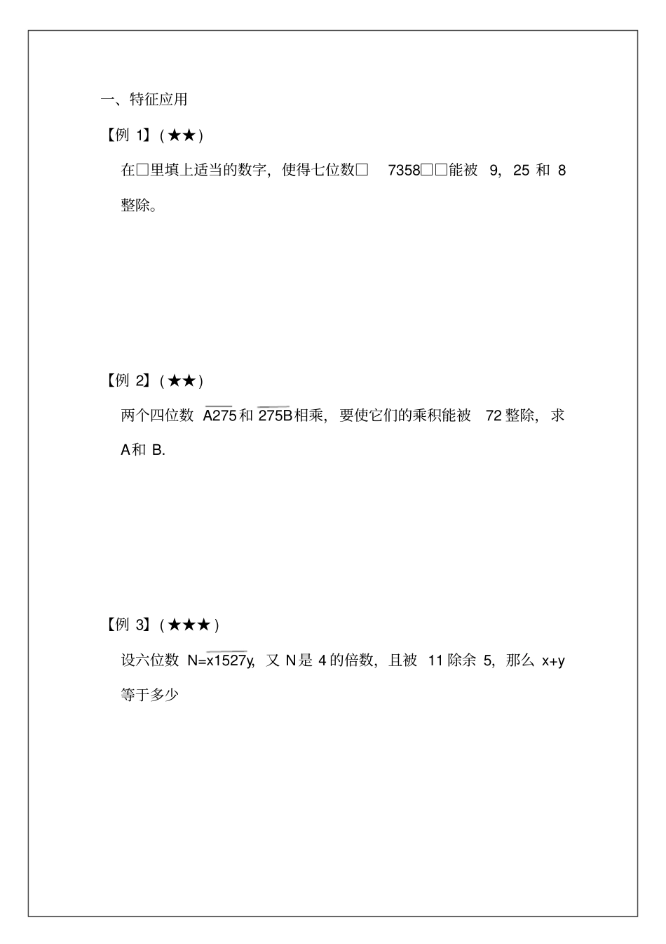 数的整除特征_第2页