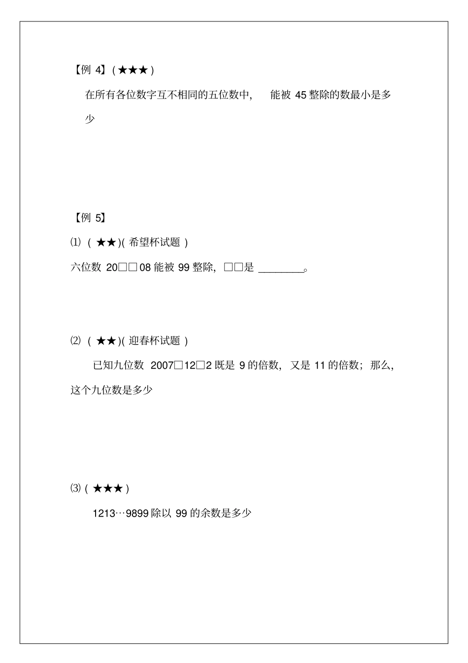 数的整除特征_第3页