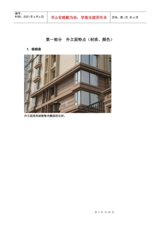 新古典主义高层豪宅产品