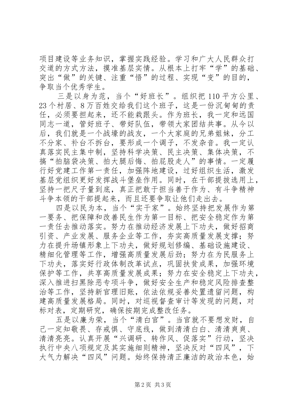 乡镇党委书记就职表态发言稿_第2页