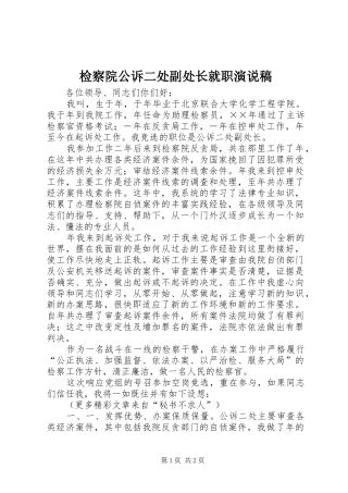 检察院公诉二处副处长就职演说 (2)