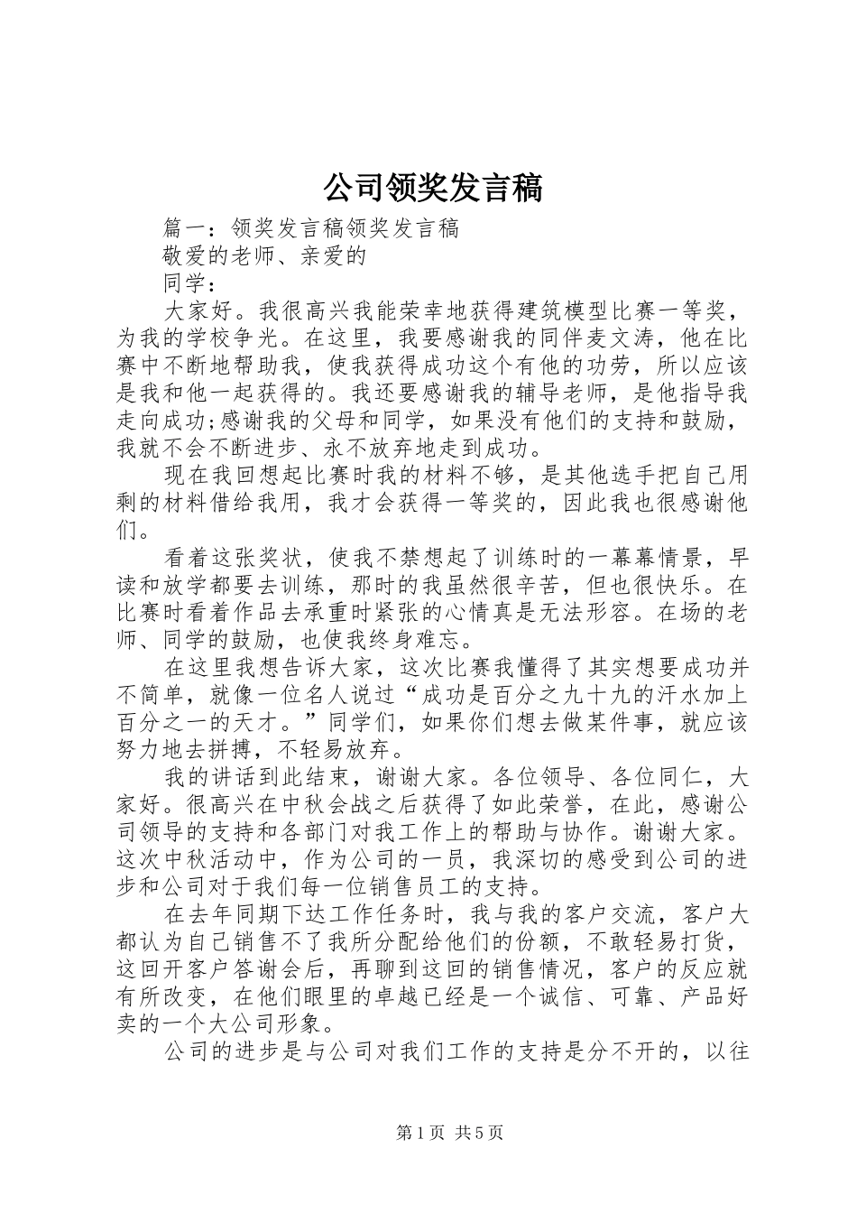 公司领奖发言_第1页