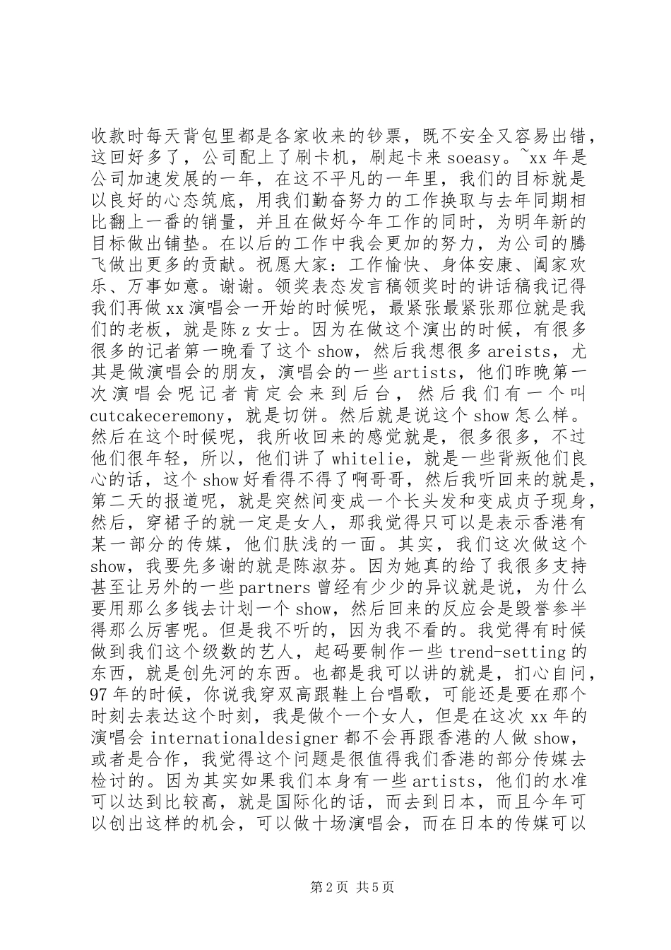 公司领奖发言_第2页