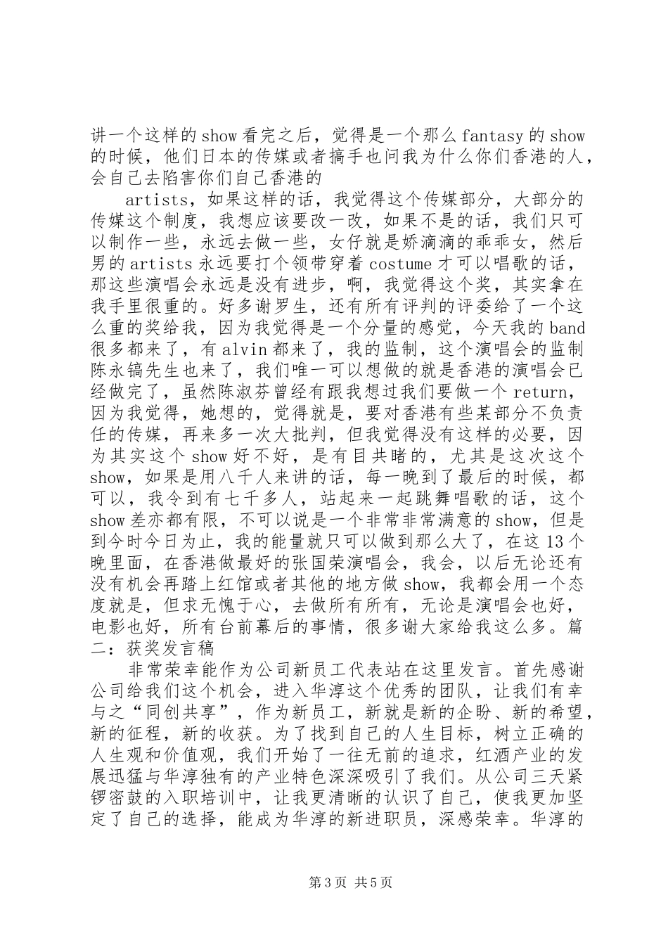 公司领奖发言_第3页