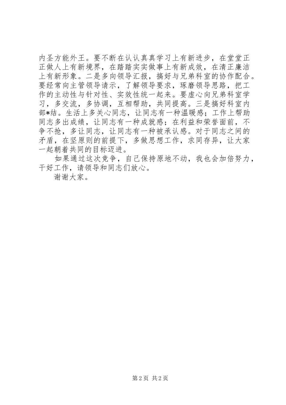 办公室领导竞争上岗演说稿辞 (3)_第2页