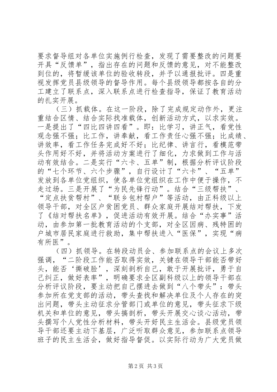 在全市区县委书记“党性分析”工作座谈会上的发言稿 (2)_第2页