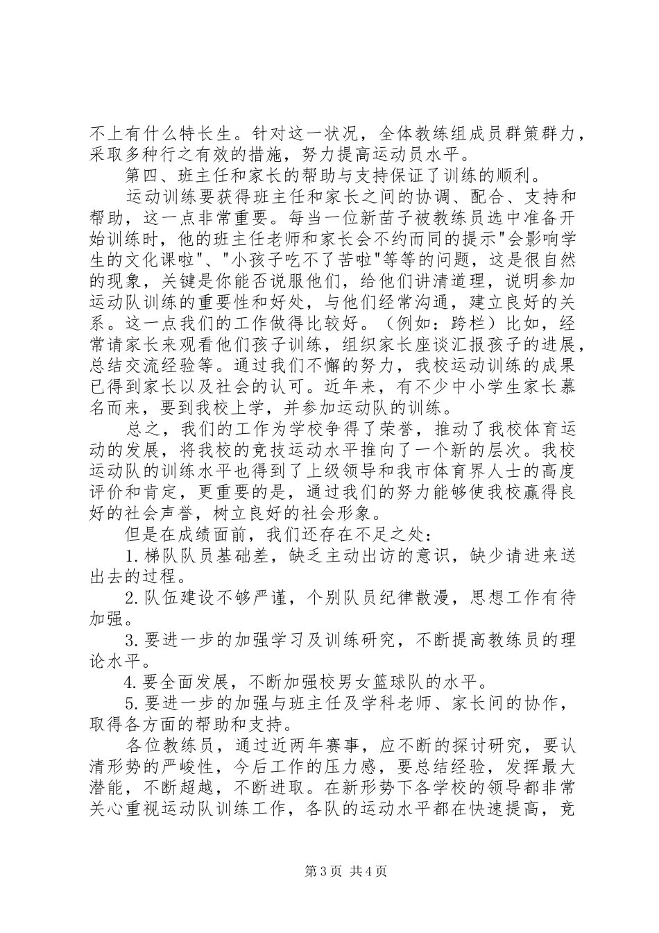 学校体育工作会议上的发言稿 (2)_第3页