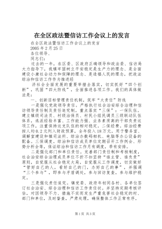 在全区政法暨信访工作会议上的发言稿 (2)