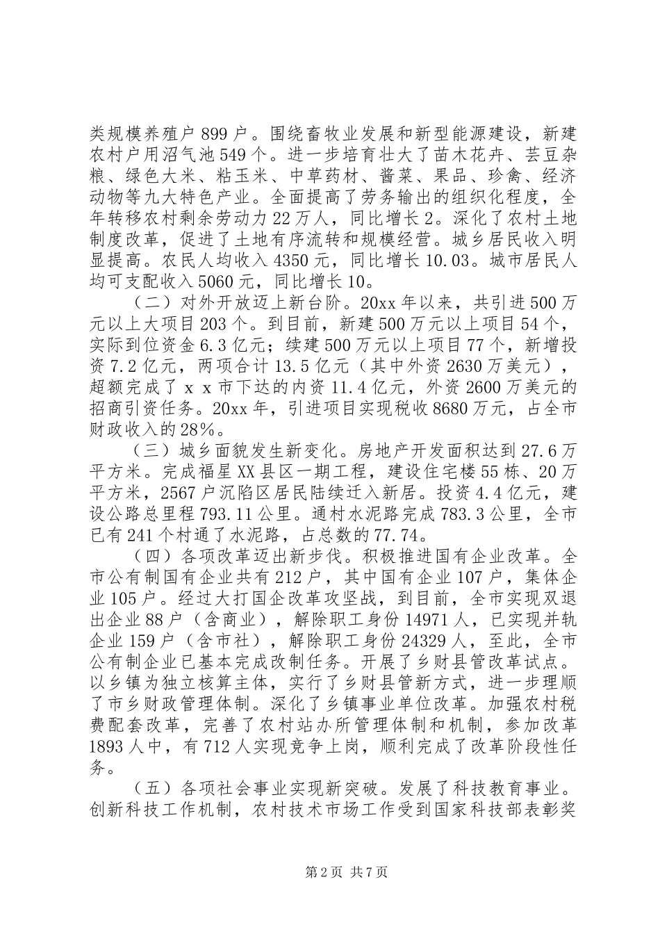 老干部迎春座谈会发言稿_第2页