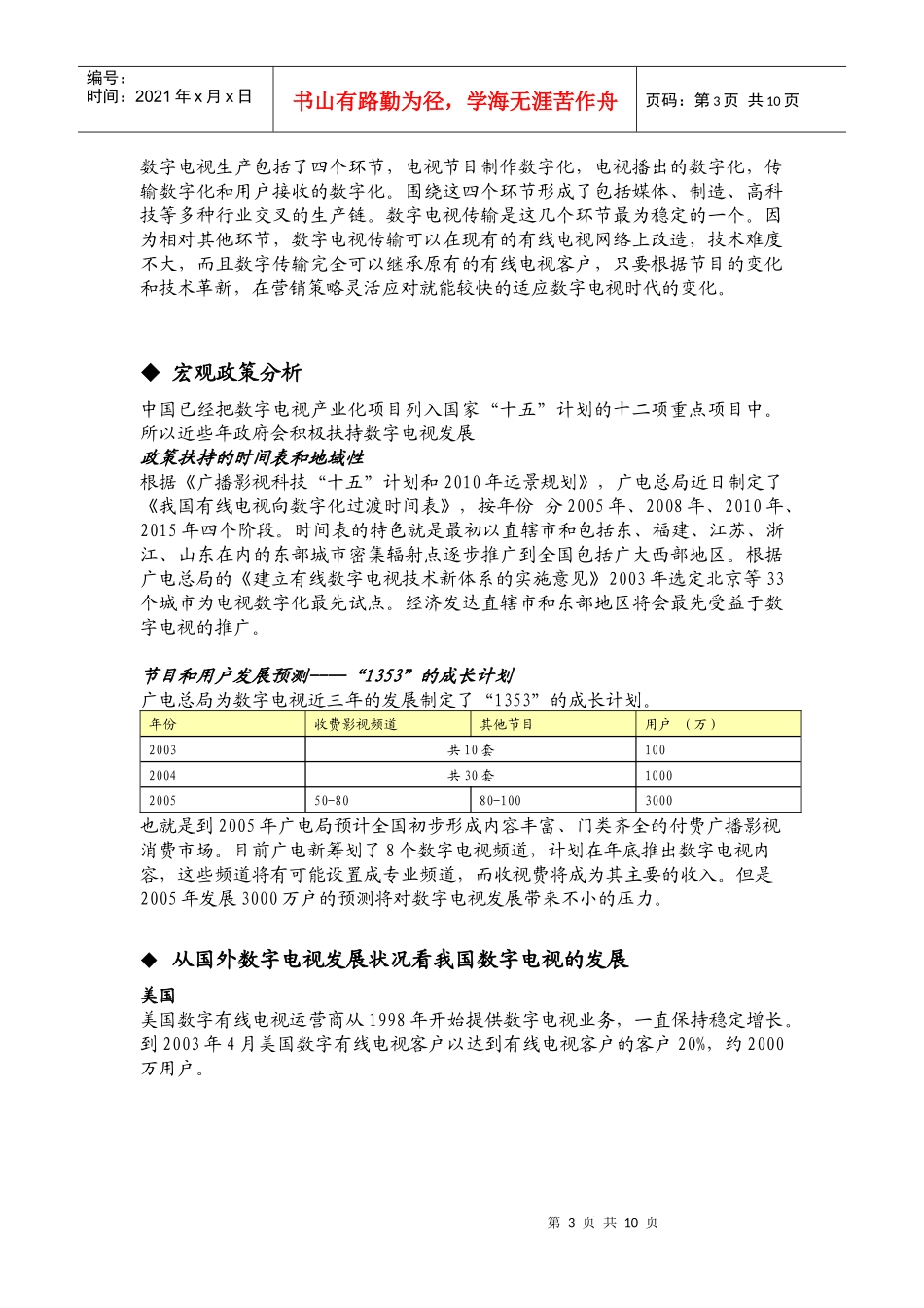 数字电视传输运营行业分析_第2页