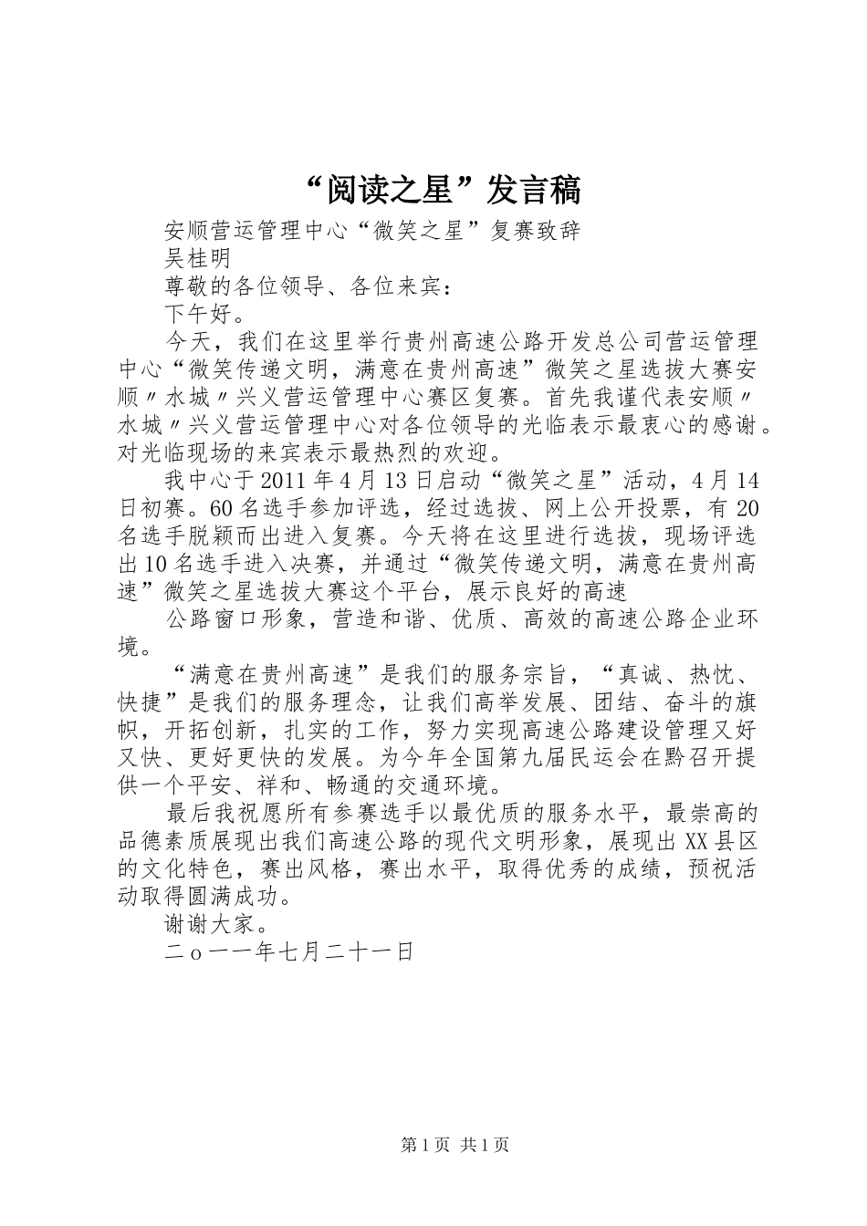 “阅读之星”发言_第1页