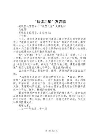 “阅读之星”发言