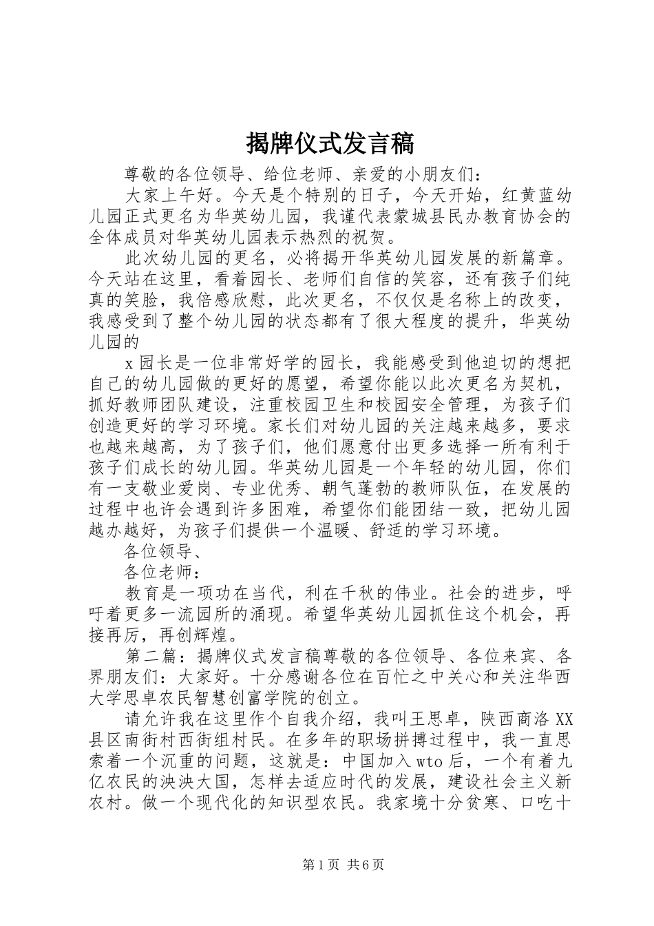 揭牌仪式发言_第1页