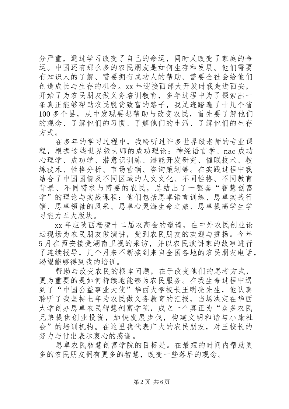 揭牌仪式发言_第2页