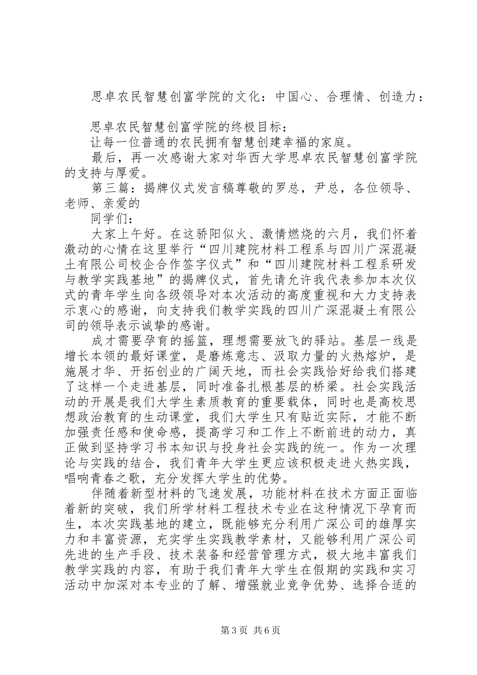 揭牌仪式发言_第3页
