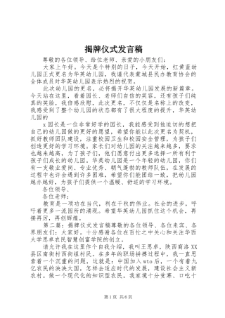 揭牌仪式发言