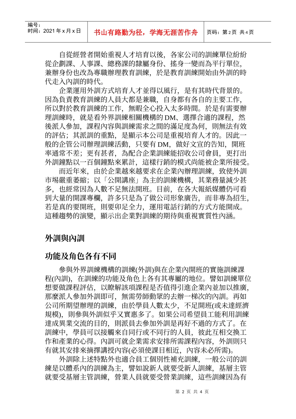 推动量身剪裁的企业内部训练制度_第2页