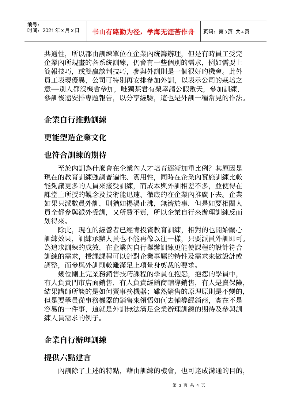 推动量身剪裁的企业内部训练制度_第3页