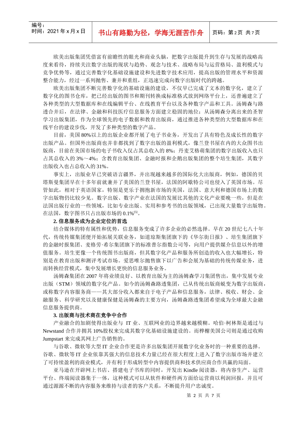 数字出版发展概况7-25暂定稿_第2页