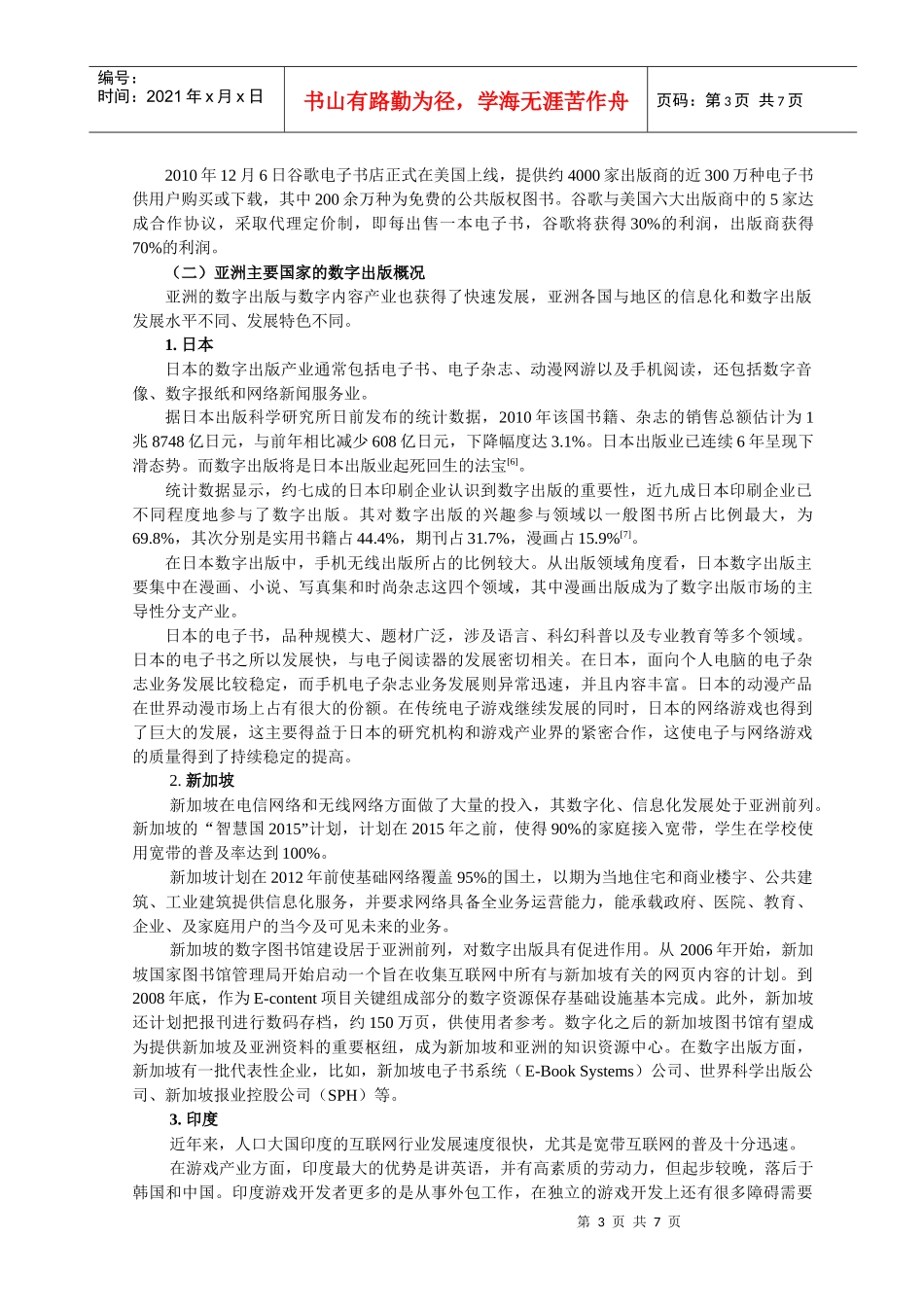 数字出版发展概况7-25暂定稿_第3页