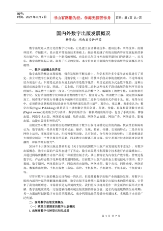 数字出版发展概况7-25暂定稿