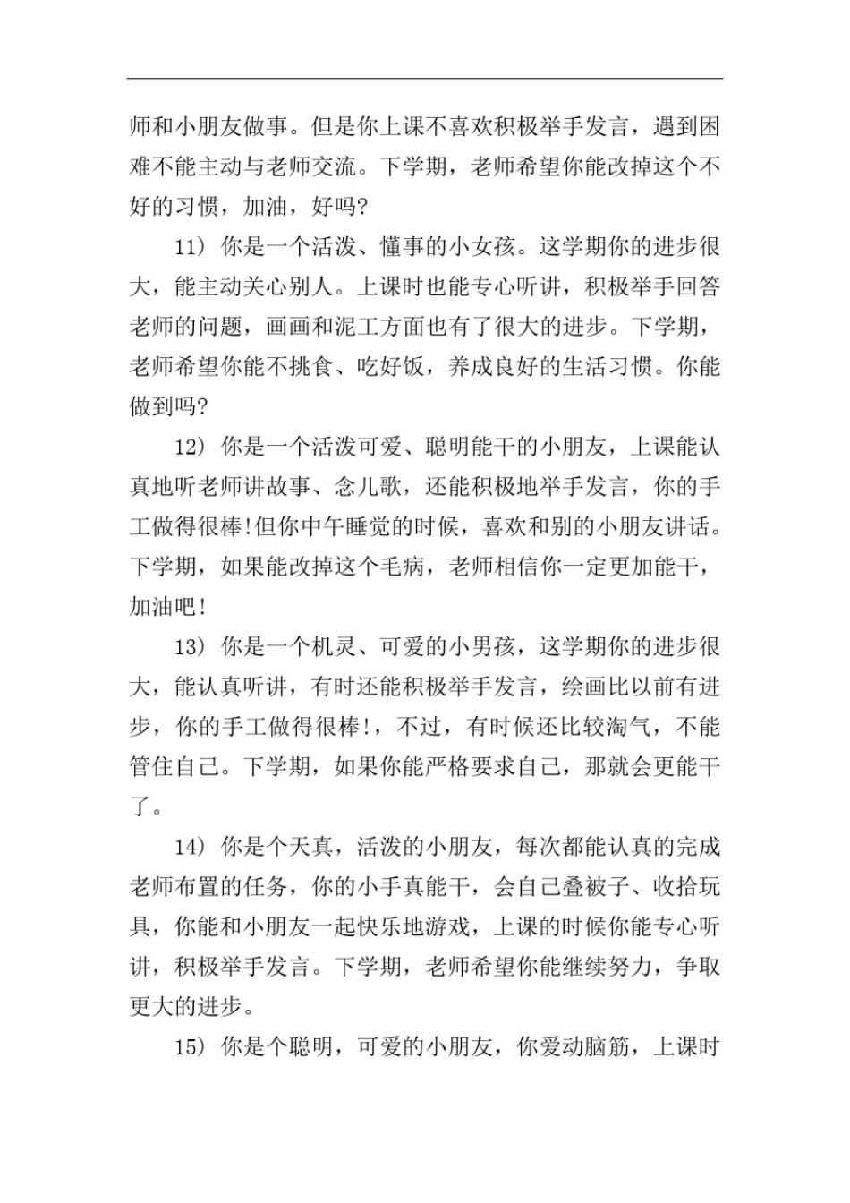 小班上学期男孩评语_第3页