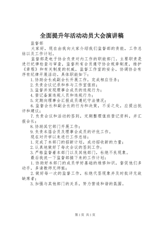 全面提升年活动动员大会演讲稿 (2)