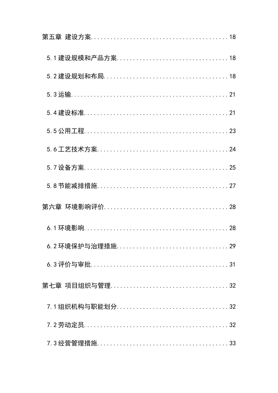 探月村山泉水项目可行性研究报告_第3页