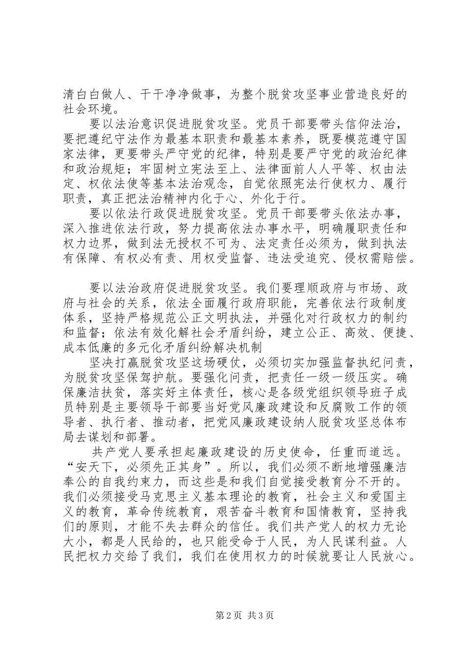 弘扬优良传统,推动脱贫攻坚(发言)_第2页