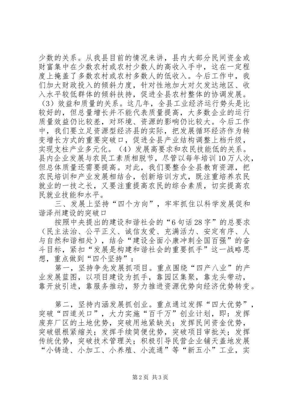 副县长在中心组学习十六届六中全会精神会议上的发言稿 (2)_第2页
