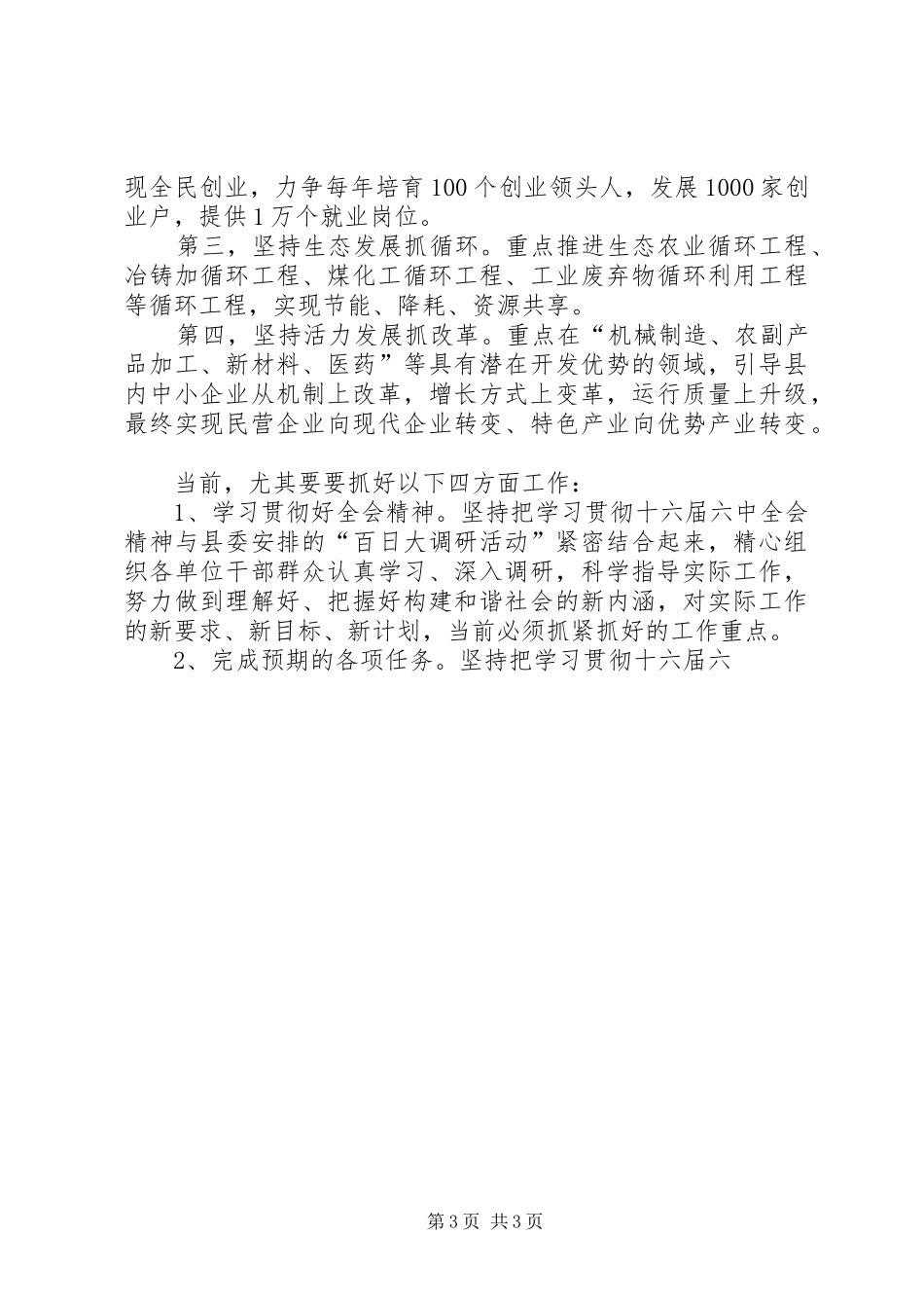 副县长在中心组学习十六届六中全会精神会议上的发言稿 (2)_第3页