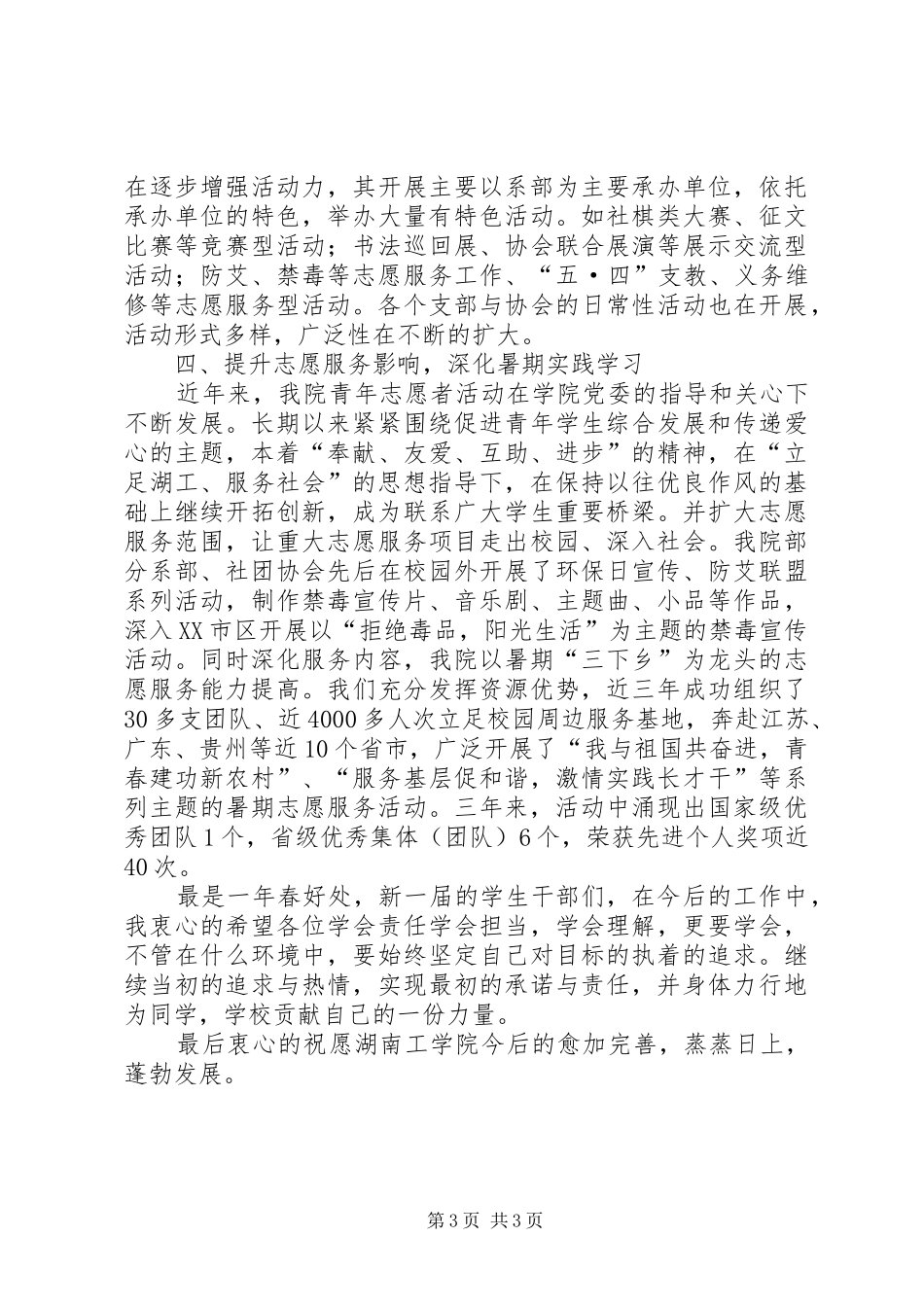 XX年团委副书记汇报大会发言_第3页