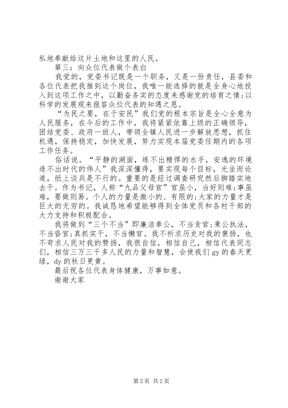 区县委书记任职发言稿 (2)_第2页