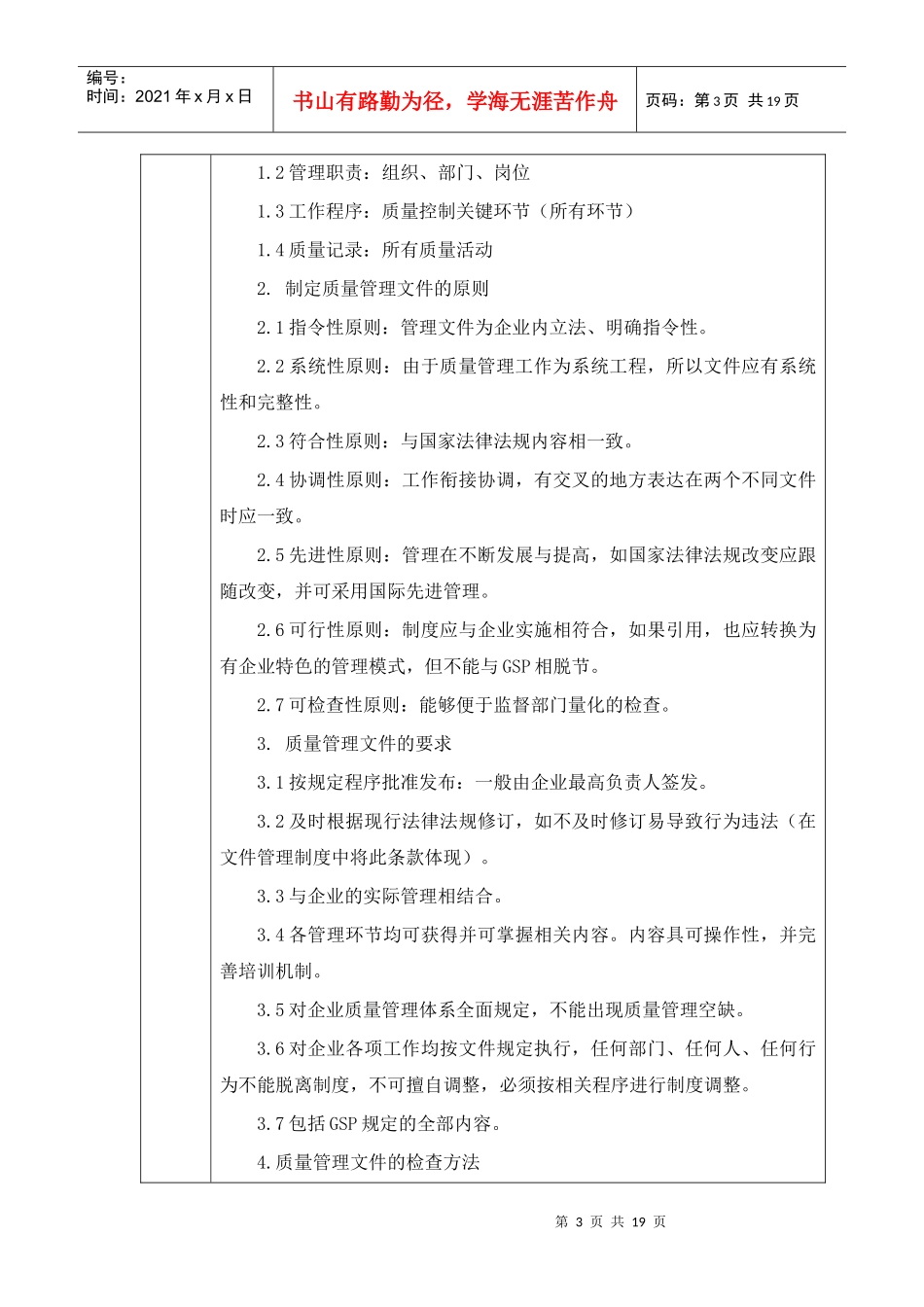 新版GSP认证检查评定标准及检查项目分_第3页