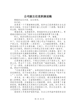 公司副主任竞职演说 (6)