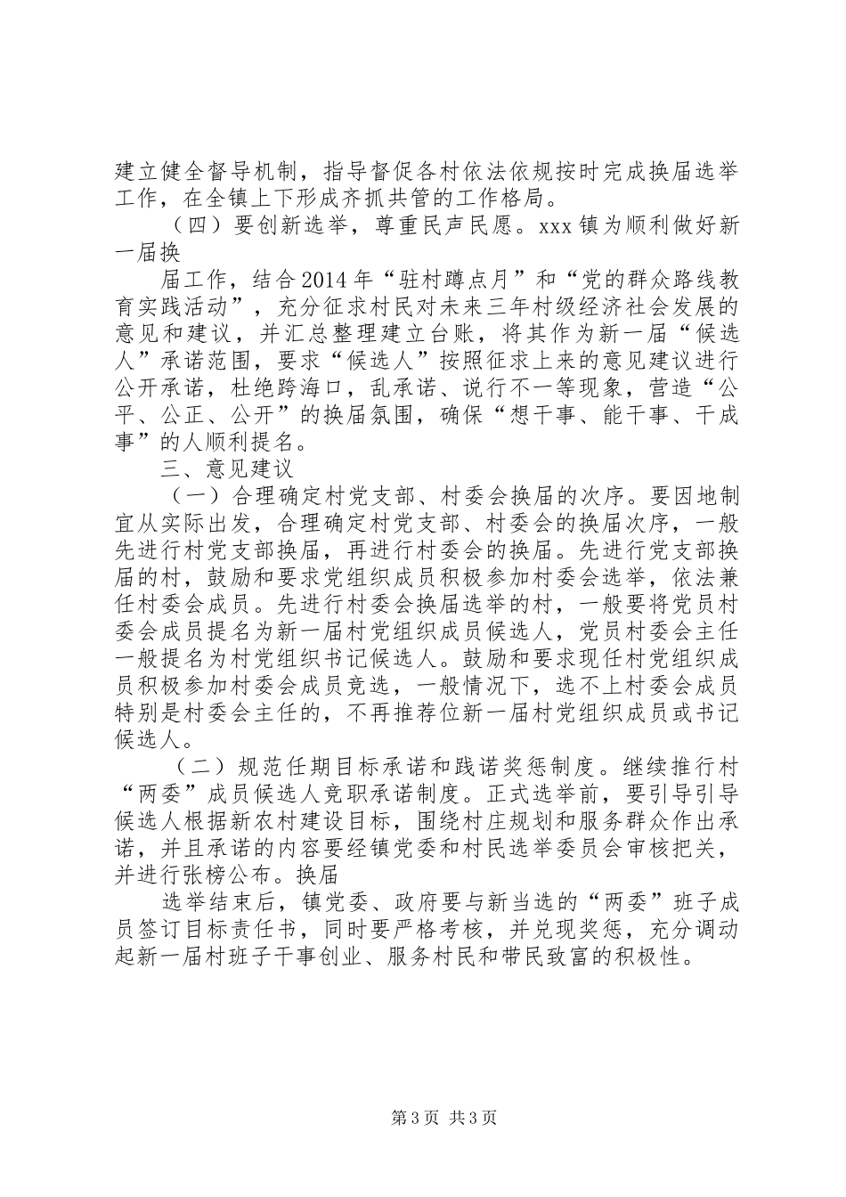 难点村发言稿(张)_第3页