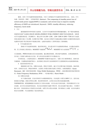 提高开关电源待机效率