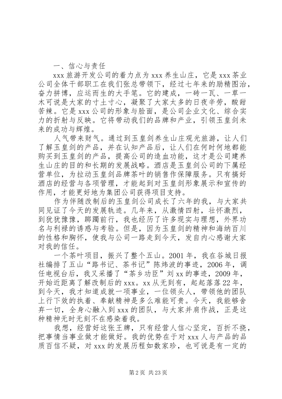 旅游公司任职发言_第2页
