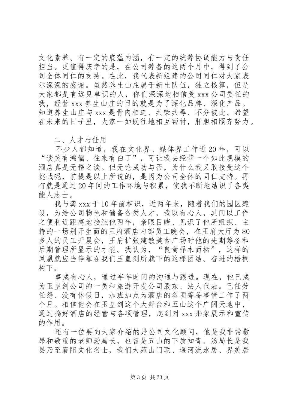 旅游公司任职发言_第3页