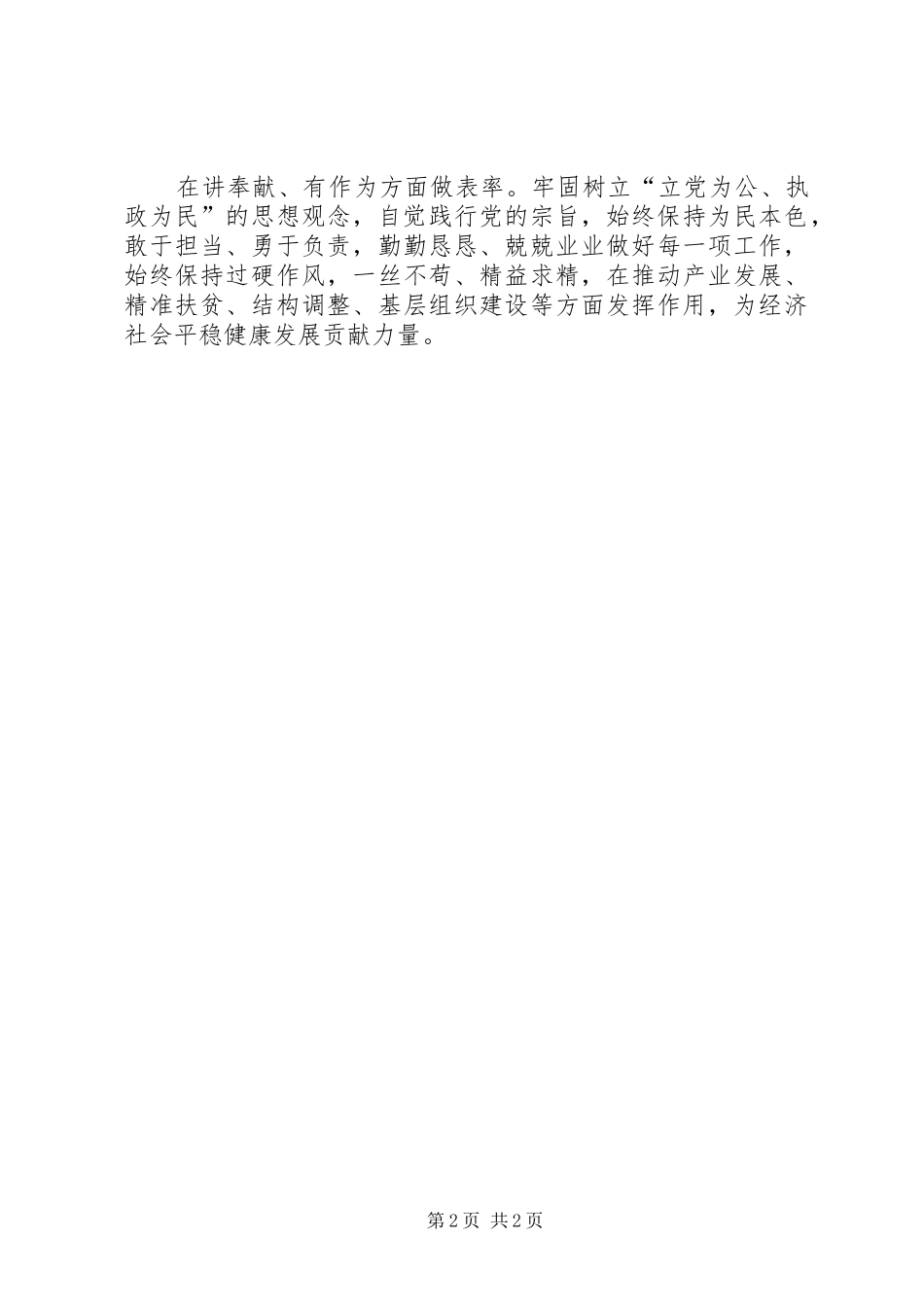 带头坚定理想信念发言稿范文_第2页