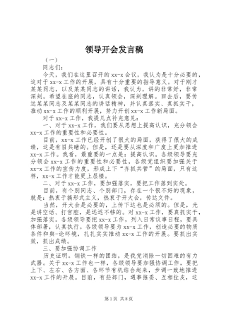 领导开会发言