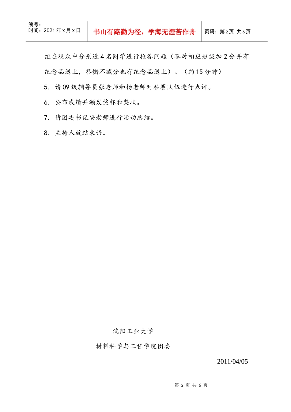 文化衫策划书2_第2页