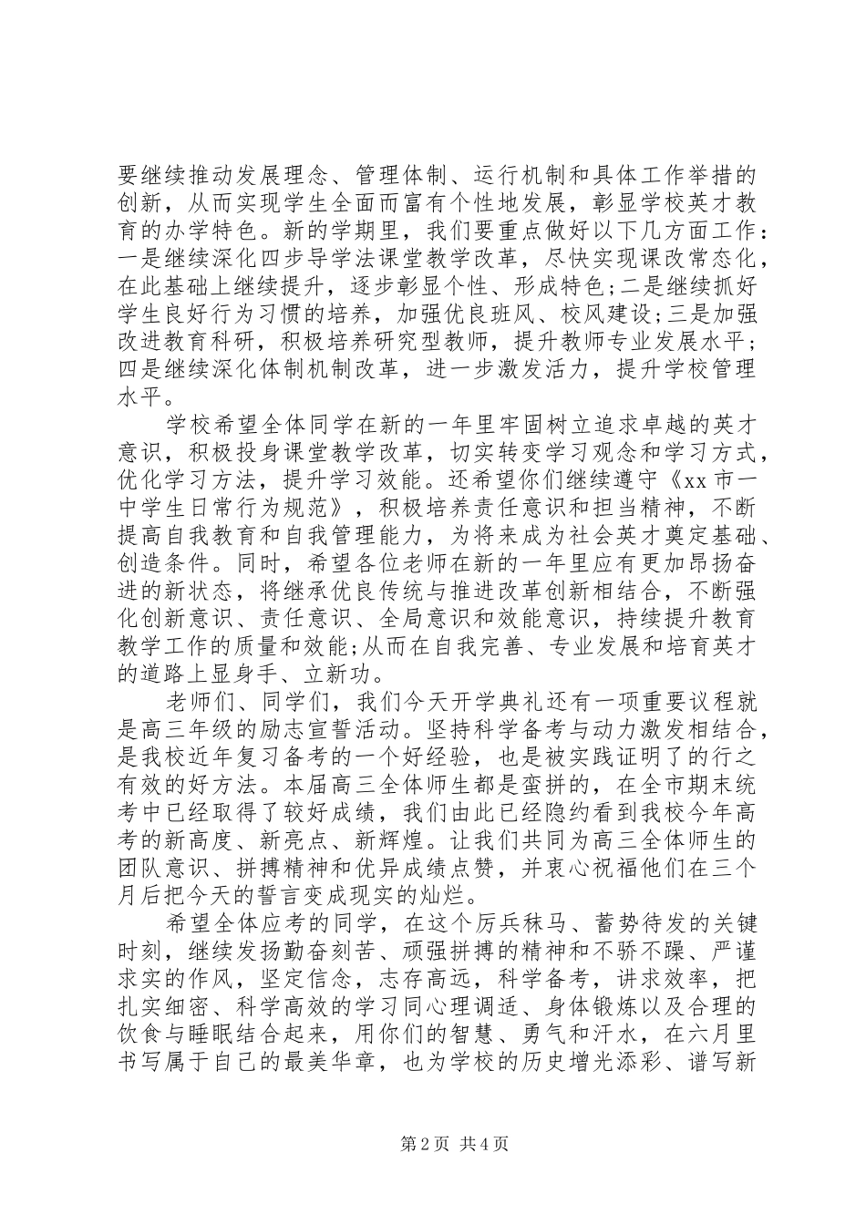 XX年春季小学开学典礼校长发言_第2页
