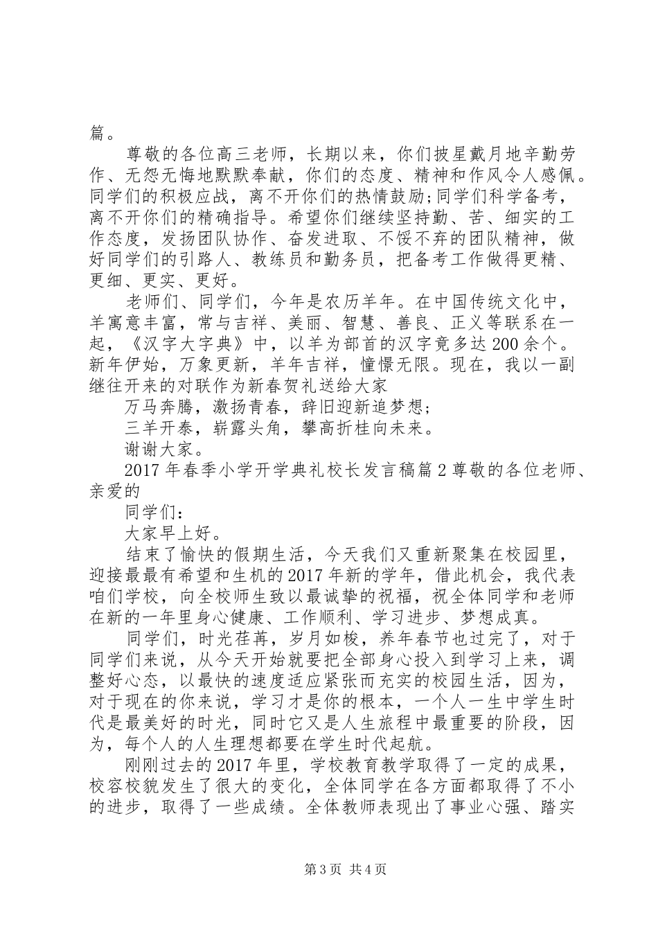 XX年春季小学开学典礼校长发言_第3页