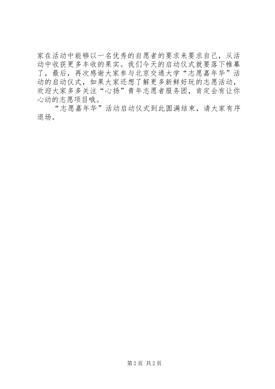 “志愿嘉年华”启动仪式主持词_第2页