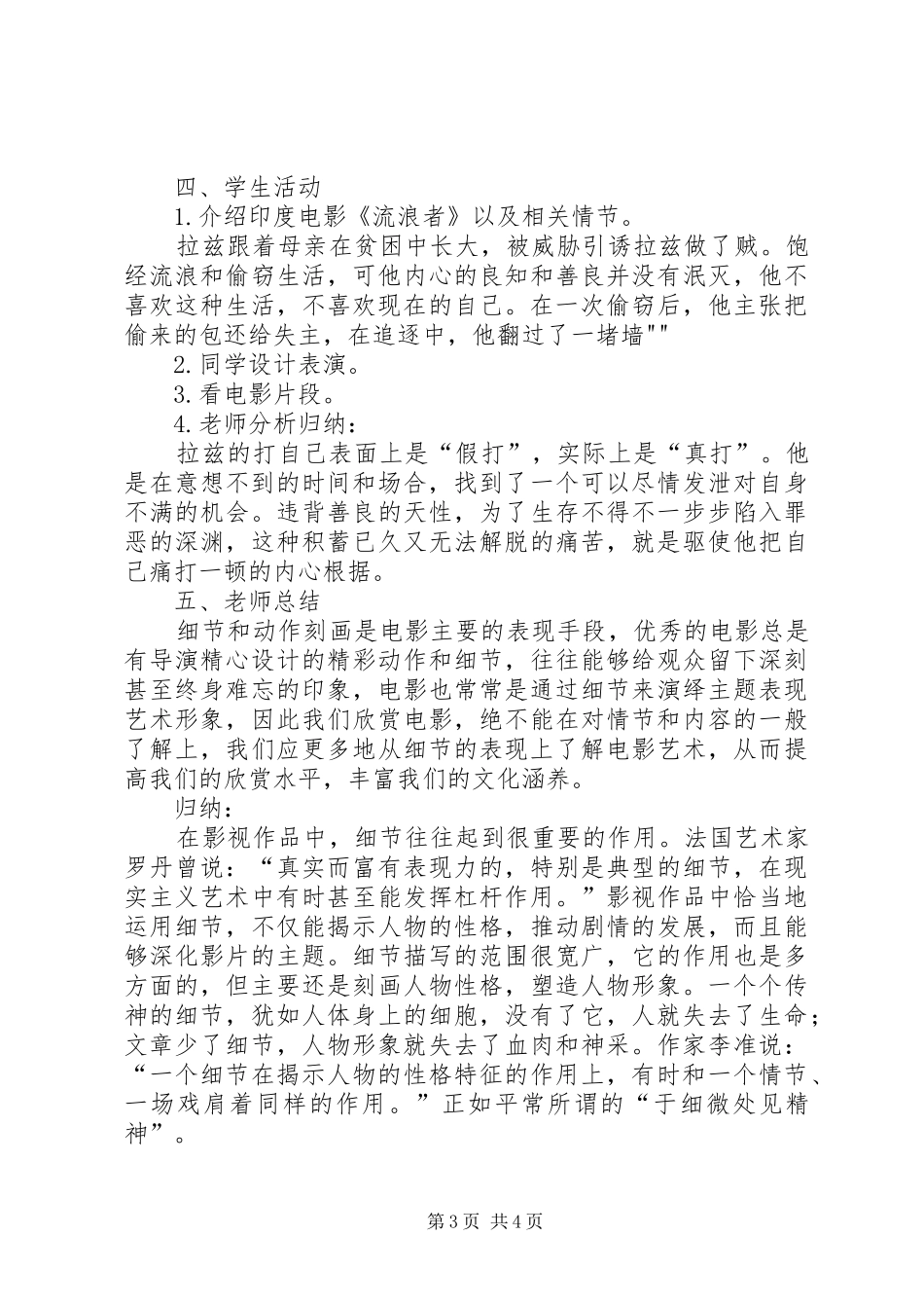 《影视欣赏》演讲稿1[范文模版]_第3页