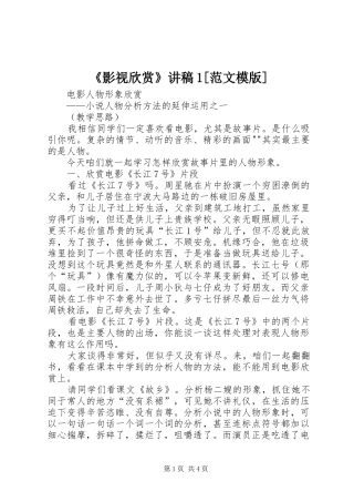 《影视欣赏》演讲稿1[范文模版]