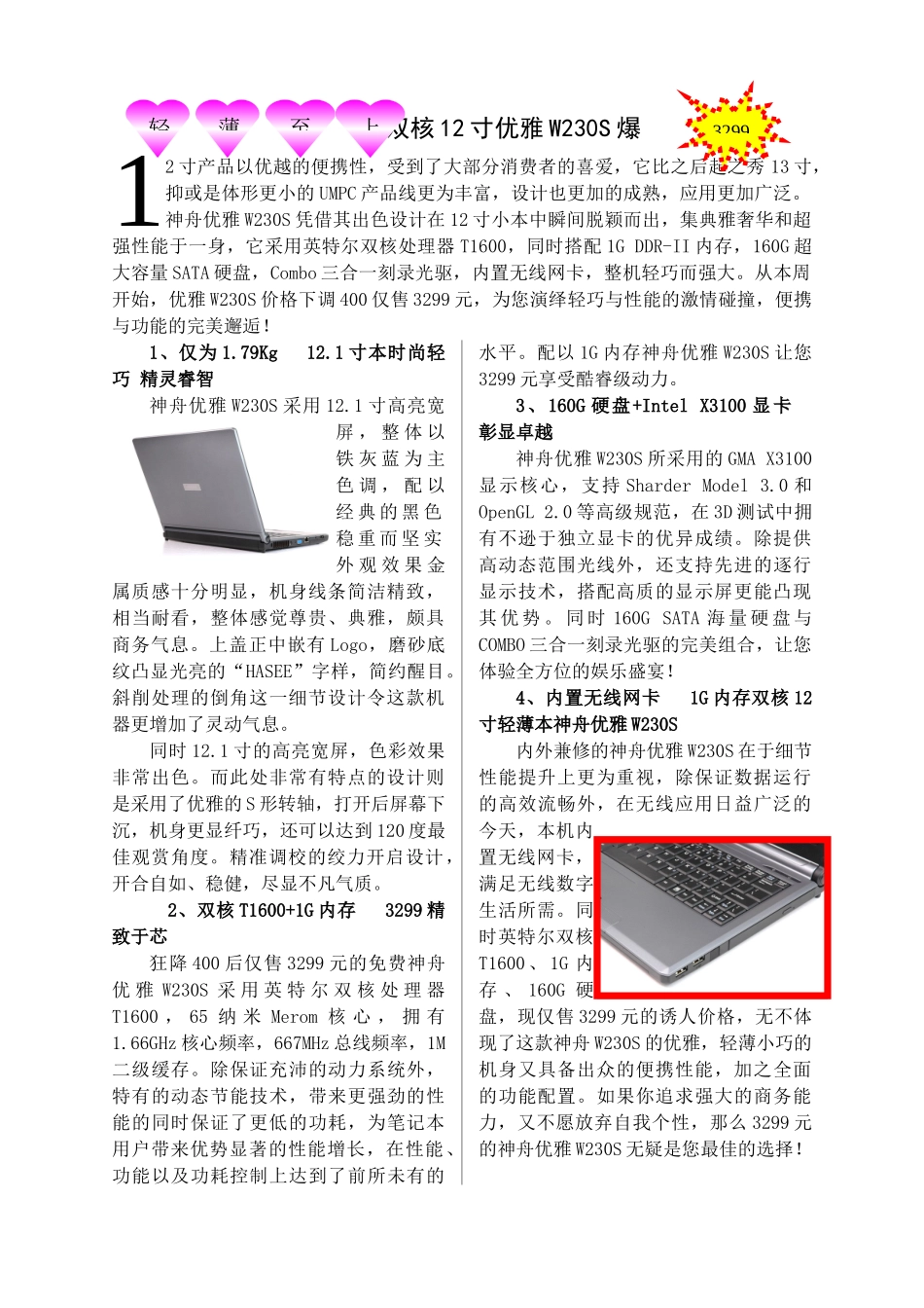 新产品宣传必备手册_第1页